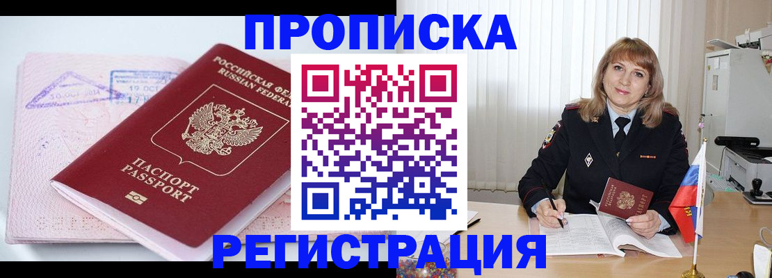 временная регистрация для школы в Ужуре